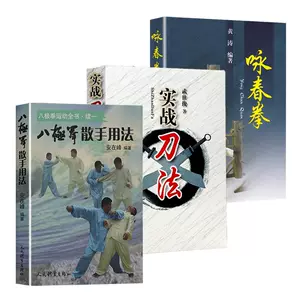 東京公式通販 【希少 絶版本】詠春拳 入門 - 本