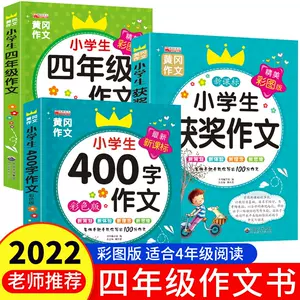 四年级小学生必作文书 新人首单立减十元 22年10月 淘宝海外