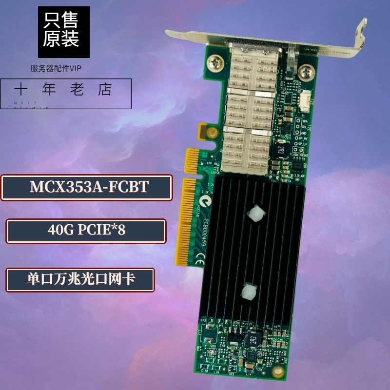 Mellanox ConnectX-3 MCX353A-FCBT CA05954-2101 40G万兆网卡
