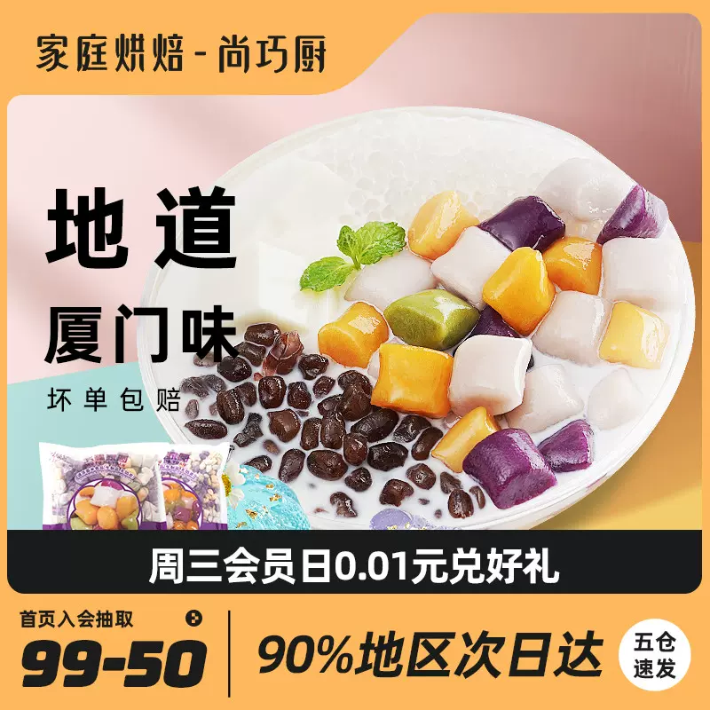 冷冻芋圆 新人首单立减十元 2021年12月 淘宝海外