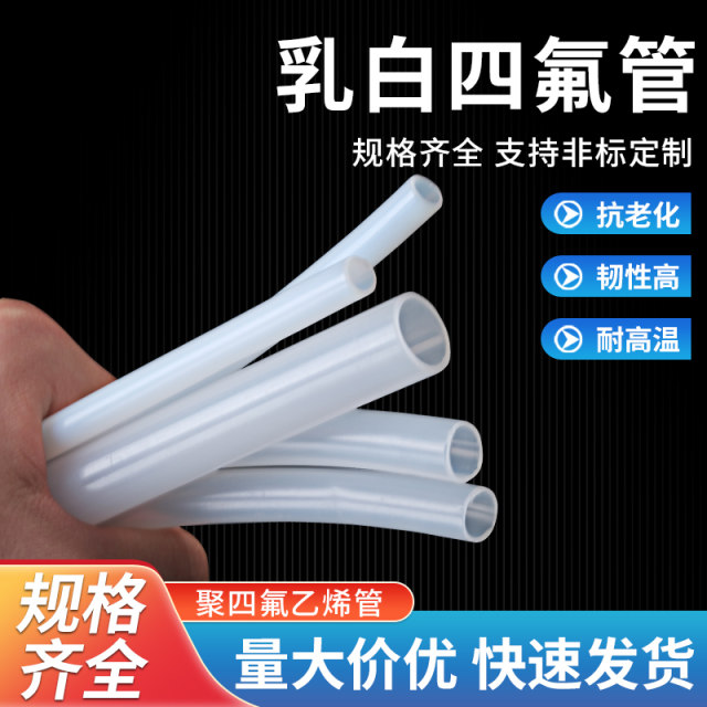 Tetrafluoro tube Teflon tube milky white polytetrafluoroethylene tube PTFE hose corrosion resistant high temperature Teflon tube