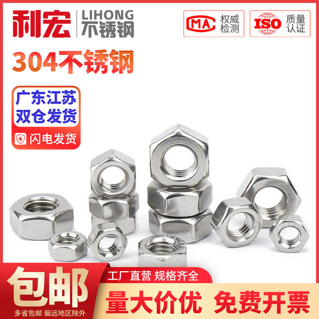 304 stainless steel nut 201 hexagonal nut 316L screw cap bolt collection M2M3M4M5M6M8M10M12