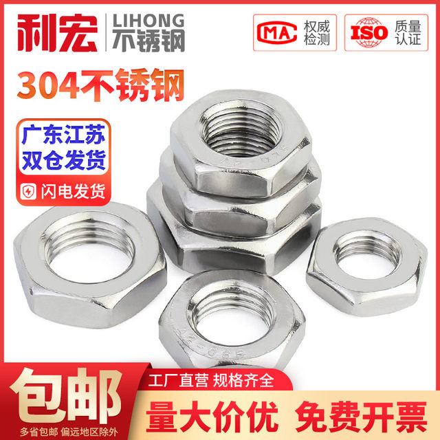 Jinchao 304 stainless steel hexagonal thin nut 316 thin nut flat thin nut M3M4M5M6M8M10M12M20