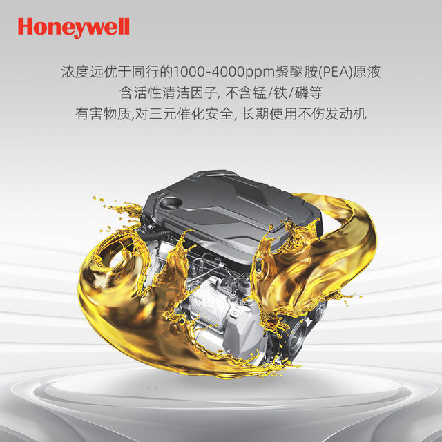 Honeywell Gasoline Additive Auto Fuel Bao Qiangli Carbon Deposition Oil Road Cleaner Official Flagship Store