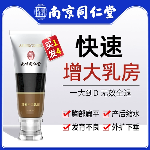 Увеличивающий крем для здоровья груди, масло