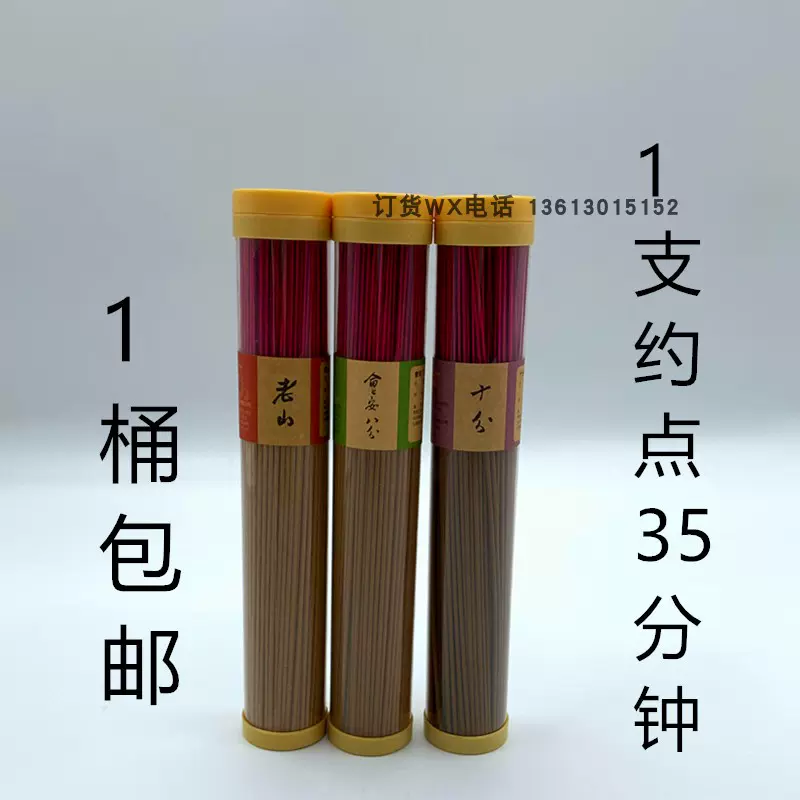 台湾富山檀香25.5CM长幼香150G立香短香小包装竹签香供佛香