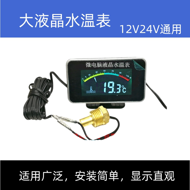 Car water temperature meter modified universal high-precision truck harvester excavator large LCD single water temperature meter 12V24V