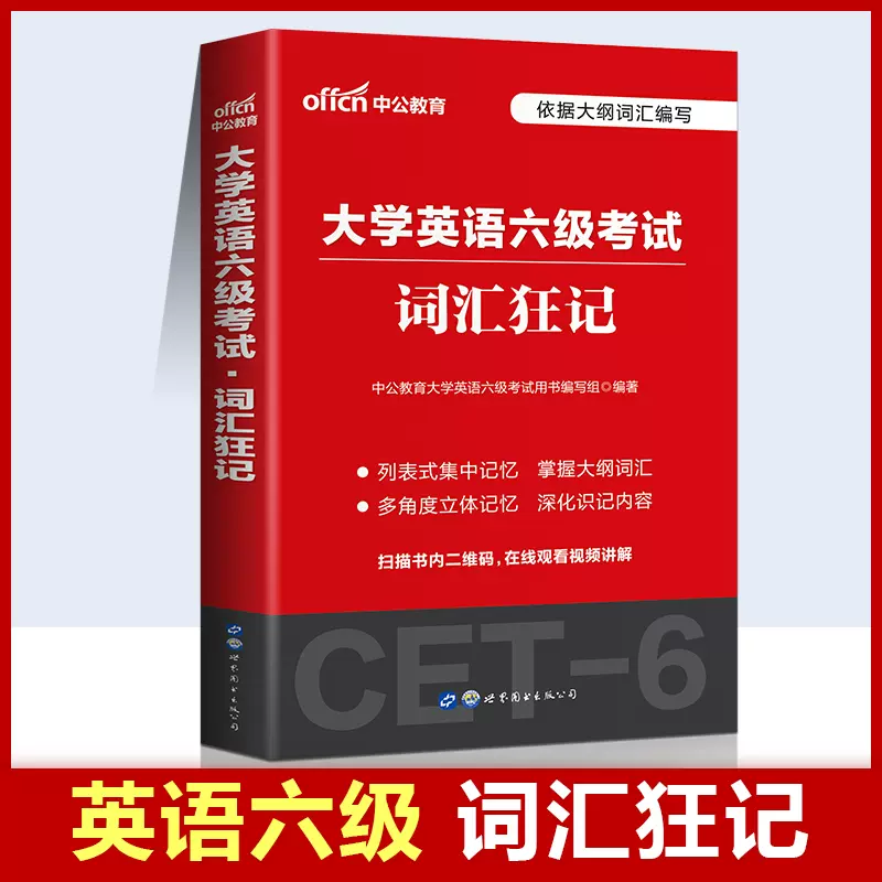 六级词汇书小 新人首单立减十元 21年12月 淘宝海外