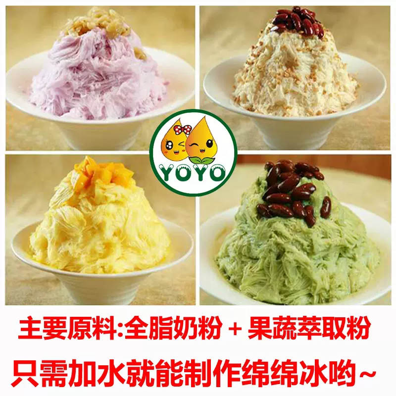 Yoyo台湾进口绵绵冰粉千层冰刨冰机雪花冰砖粉专用