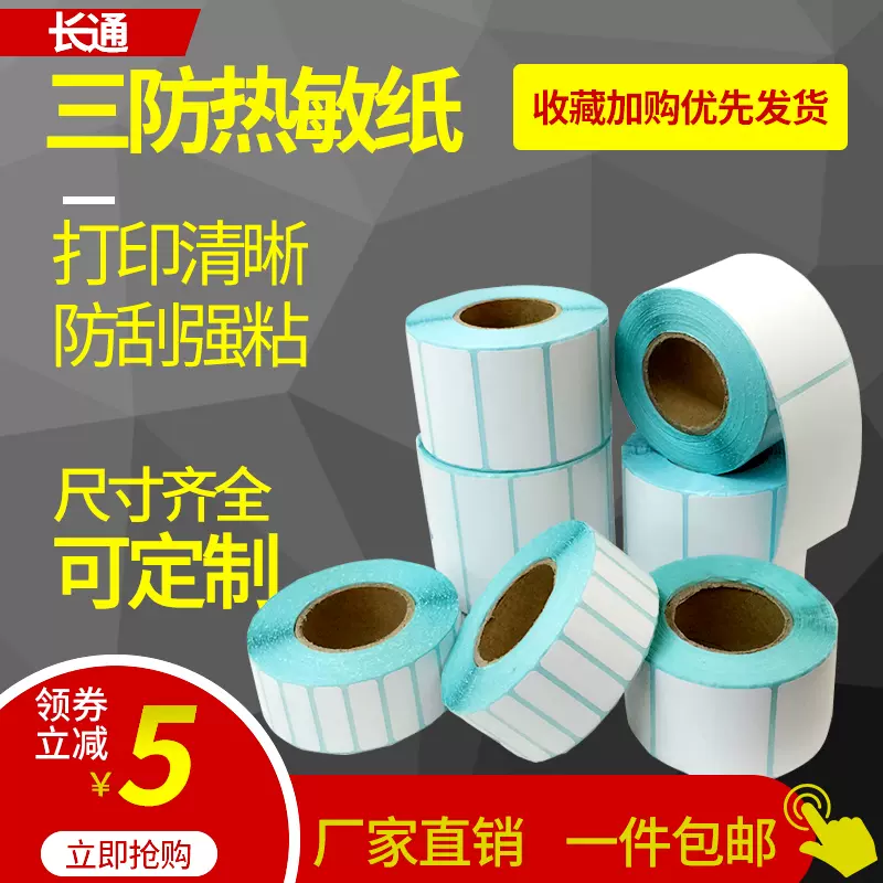 订制热敏价格标签贴纸 新人首单立减十元 2021年12月 淘宝海外