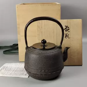 茶道具 茶釜 菊地政光作 菱霰 姥口釜 茶具 茶道-