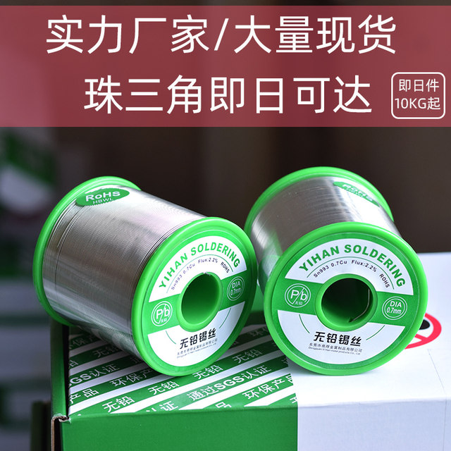 Lead-free solder wire containing rosin environmentally friendly no-clean high-purity soldering iron household welding repair lead-free tin wire