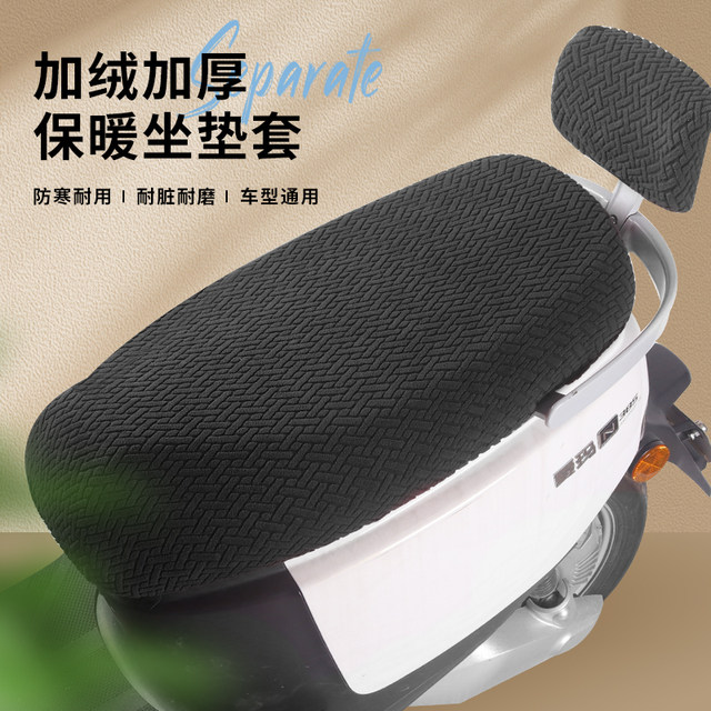 Motorcycle electric vehicle seat cushion cover battery vehicle universal seat cushion cover winter plus velvet thickening sun protection four-season cushion cover