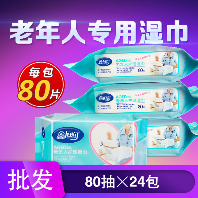 
Special wet wipes for the elderly for 80 pieces*24 packs for men and women, paralyzed bedridden elderly for the elderly