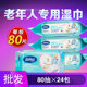 
Special wet wipes for the elderly for 80 pieces*24 packs for men and women, paralyzed bedridden elderly for the elderly