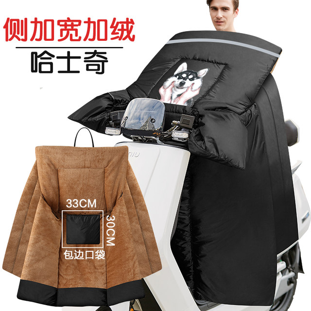 Electric vehicle windshield quilt, thickened with velvet in winter and enlarged in winter, waterproof and cold-proof battery motorcycle windproof cover for men