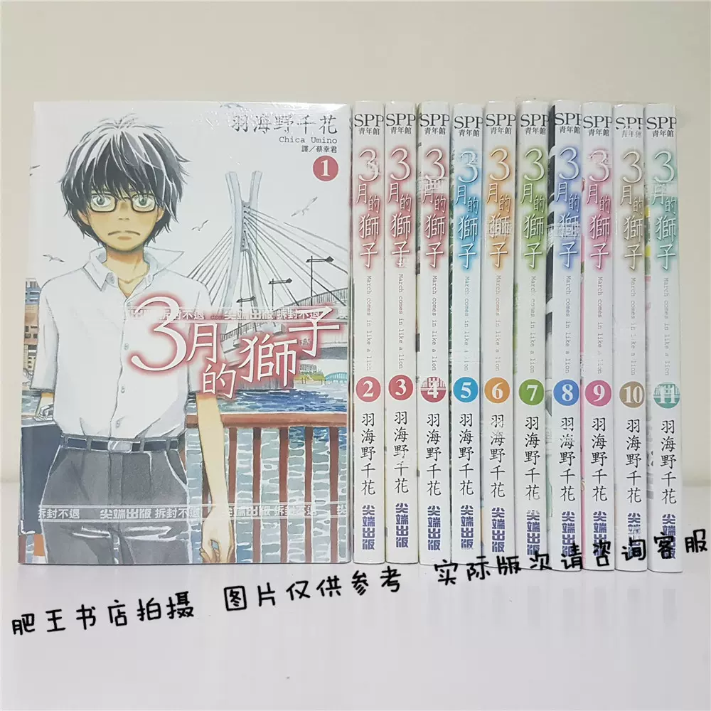 尖端漫畫 3月的獅子1 13 三月的獅子 羽海野千花 尖端漫畫 3月的獅子1 13 三月的獅子 羽海野千花