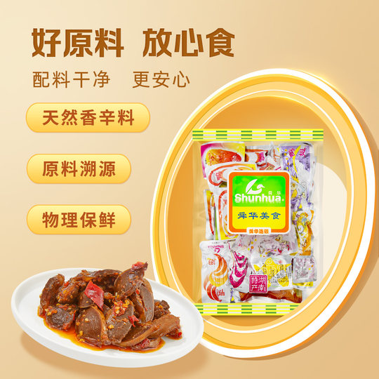 Shunhua Linwu duck Hunan Chenzhou specialty duck neck, duck wings, duck gizzard meat braised snacks gift package cooked food 500g
