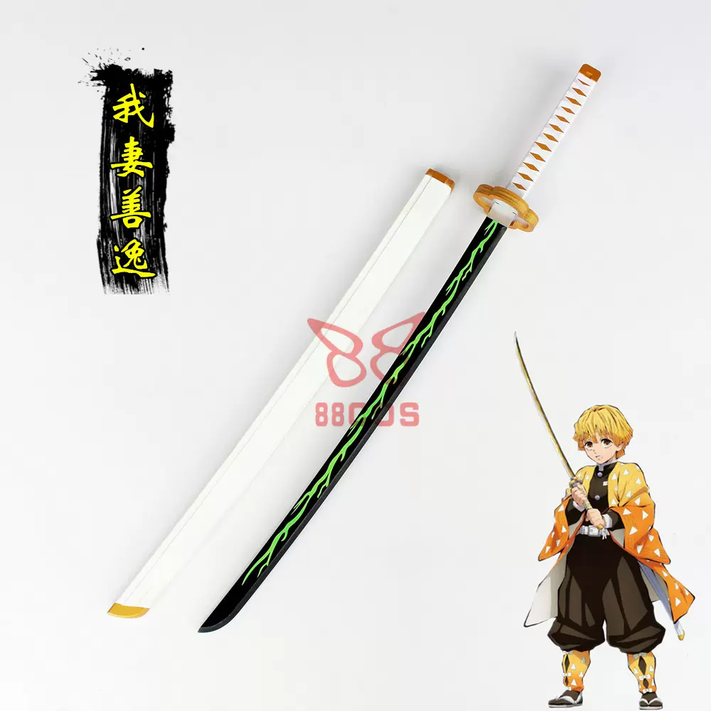 鬼灭之刃我妻善逸日轮刀武器cosplay道具服