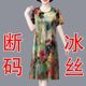 Middle-aged and elderly mothers wear ice silkscreen dress 2025 summer new large size loose belly-covering high-end mid-length skirt