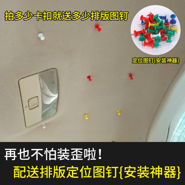 Car roof cloth falls off repair nail fixed buckle car interior modification and renovation special glue free of disassembly artifact