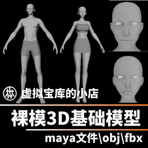 裸模3d - Top 100件裸模3d - 2024年5月更新- Taobao