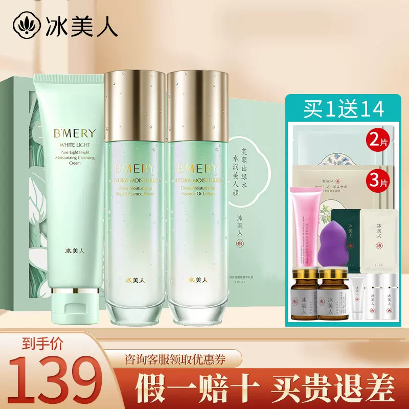 冰美人水润保湿护肤品全套水乳霜套装补水控油清爽干
