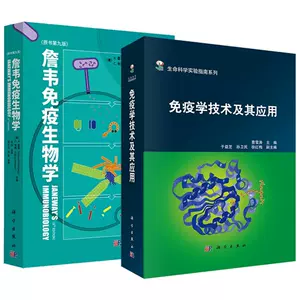 免疫學原- Top 100件免疫學原- 2023年7月更新- Taobao