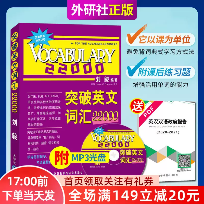 刘毅词汇22000 新人首单立减十元 2021年12月 淘宝海外