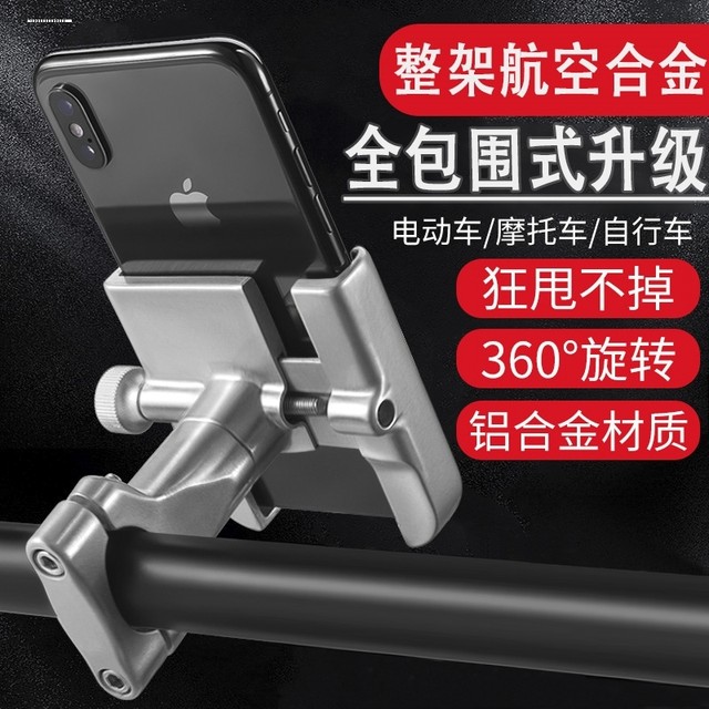 Aluminum alloy electric vehicle mobile phone holder navigation bracket bicycle special battery car motorcycle fixed shock-proof riding