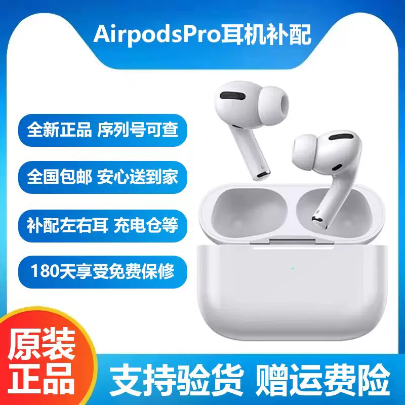 适用苹果AirPods2单只补配耳机二代左耳右耳Pro1单耳新充电仓正品-Taobao