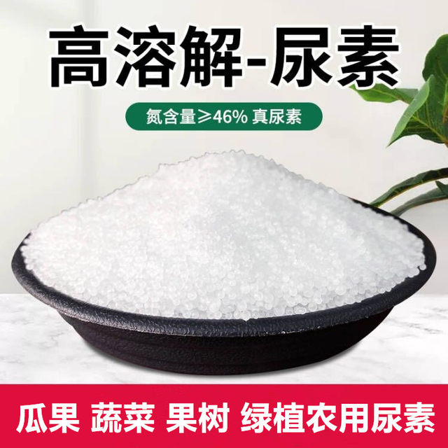 Urea nitrogen fertilizer and flower planting vegetables and fruit trees household potted plants general compound fertilizer household gardening fertilizer