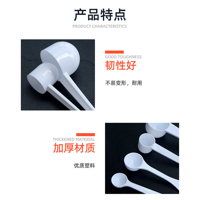 Plastic measuring spoon 1g3g5g10g milk powder spoon Limited spoon powder spoon Panax notoginseng powder detergent packaging spoon