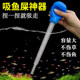 Fish tank toilet cleaner water changer small water pipe water changer feces suction water device vacuum suction sewage cleaning cleaning supplies