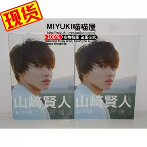 山崎贤人写真集 Top 72件山崎贤人写真集 22年12月更新 Taobao