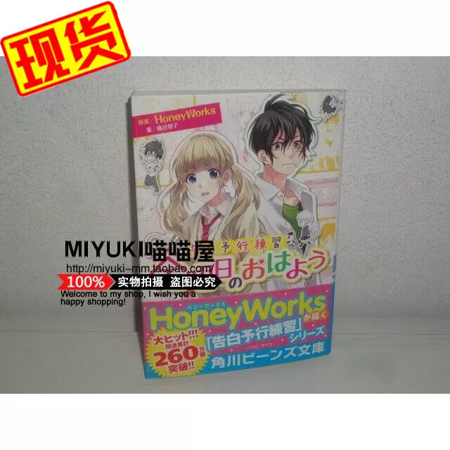 现货日版小说告白予行練習金曜日のおはようhoneyworks 藤谷燈子