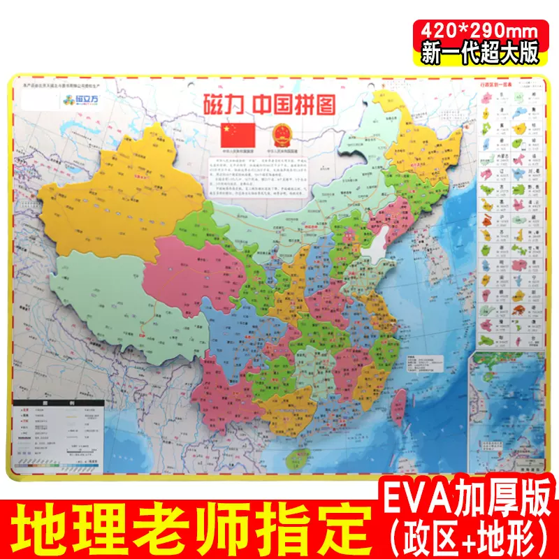 玩具益智智力动脑4岁世界地图 新人首单立减十元 21年11月 淘宝海外