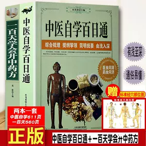 一百天学开药方- Top 100件一百天学开药方- 2023年11月更新- Taobao