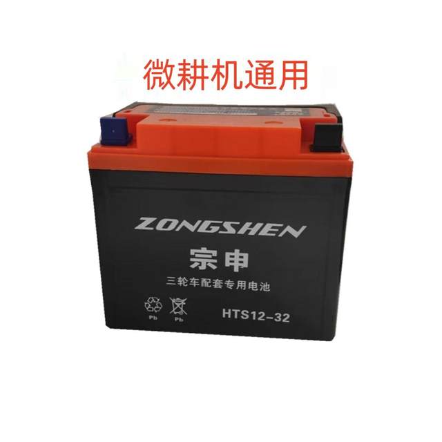 Original 12V32A three-wheeled motorcycle battery Zongshen Futian Loncin gasoline tricycle maintenance-free starting battery