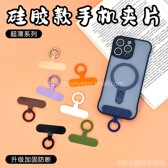 Mobile phone clip lanyard connection patch multifunctional new silicone T-shaped gasket strong and durable mobile phone case universal metal accessories crossbody wrist halter outdoor travel anti-theft charging port