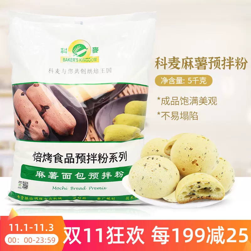 麻薯预拌粉 新人首单立减十元 2021年11月 淘宝海外