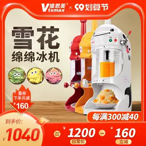 雪花冰砖 新人首单立减十元 22年9月 淘宝海外