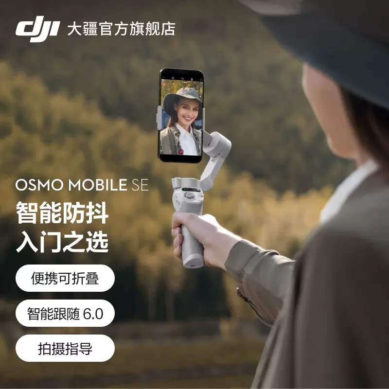 大疆DJI Osmo Mobile SE OM手持云台稳定器便携可折叠智能跟拍防抖手机