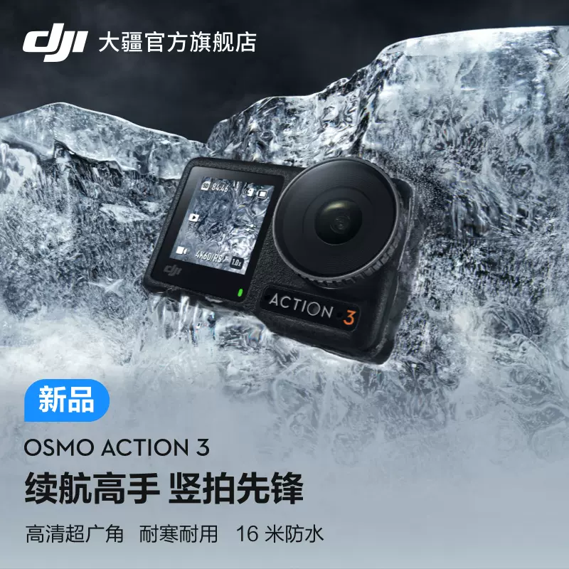 【新品】大疆DJI Osmo Action 3 長續航高清4K運動相機手持vlog錄影神器機車騎行潛水滑雪頭戴式攝像機