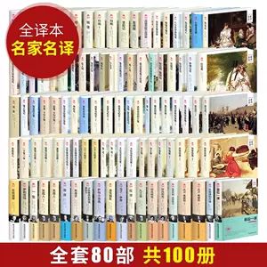 世界名著全套100册- Top 10件世界名著全套100册- 2024年2月更新- Taobao