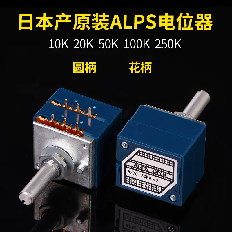 日本進口ALPS 27型10K 20K 50K 100K 250K 雙聯六腳音量電位計