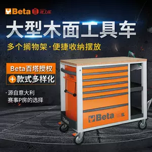 Beta工具车 新人首单立减十元 22年10月 淘宝海外