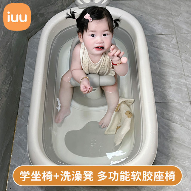 IUU Baby Bath Bath Baby Bathing Siter Artifact New Children Bath Stool Basin Basin Defense Bills
