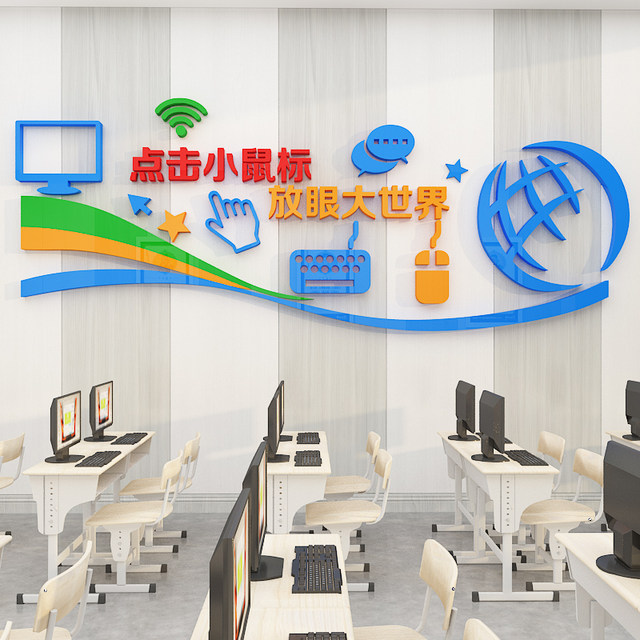 Computer room classroom layout Decoration background School information ...