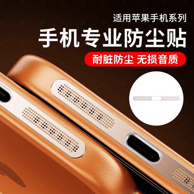 Suitable for Apple 17 dustproof net iphone17ProMax speaker dustproof sticker 17pro charging port 16 dustproof plug 15 metal earpiece hole film dustproof 17air speaker 14 protective film